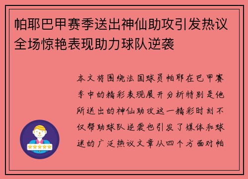帕耶巴甲赛季送出神仙助攻引发热议全场惊艳表现助力球队逆袭