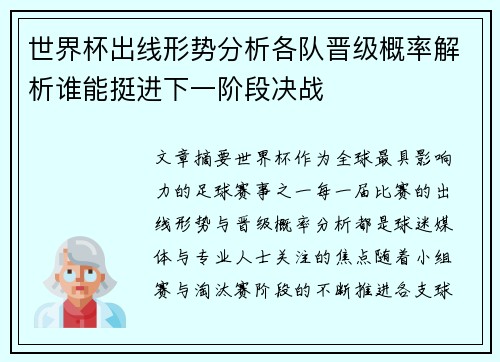 世界杯出线形势分析各队晋级概率解析谁能挺进下一阶段决战