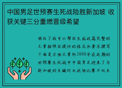 中国男足世预赛生死战险胜新加坡 收获关键三分重燃晋级希望