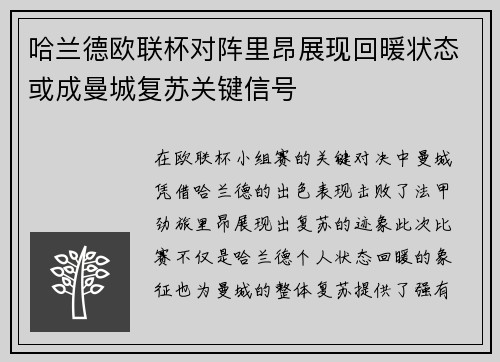 哈兰德欧联杯对阵里昂展现回暖状态或成曼城复苏关键信号