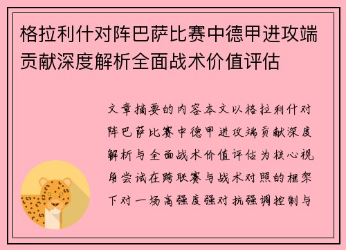 格拉利什对阵巴萨比赛中德甲进攻端贡献深度解析全面战术价值评估